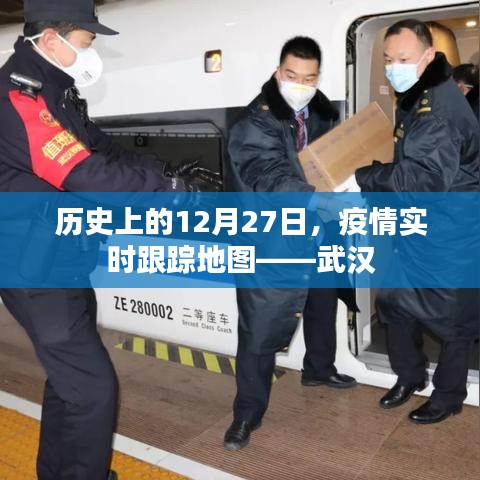 历史上的大事件，武汉疫情实时跟踪地图回顾