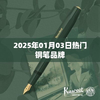 2025年热门钢笔品牌推荐