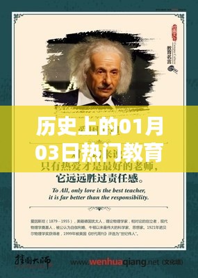 1月3日教育名言荟萃