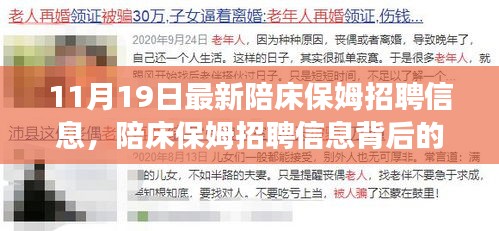 11月最新陪床保姆招聘信息背后的考量与选择