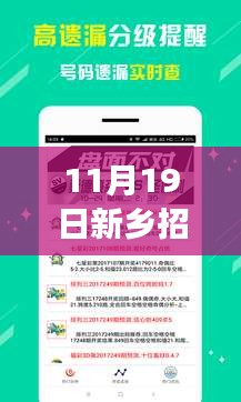 新乡招聘网全新升级，科技引领招聘变革，最新招聘信息一网打尽