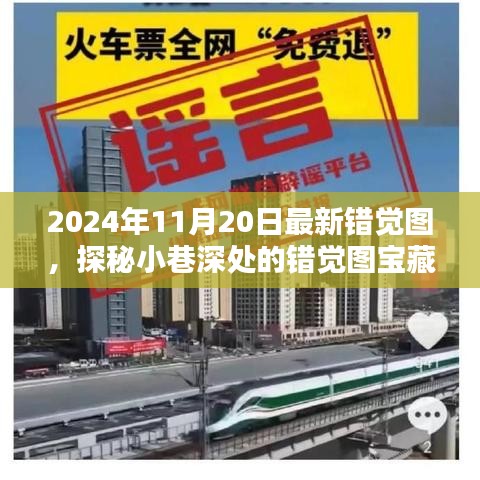 探秘宝藏馆，视觉错觉图的视觉盛宴（2024年最新）
