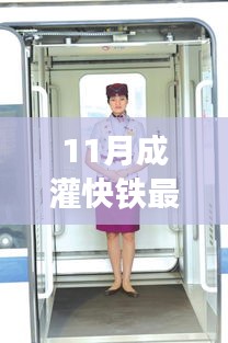 成灌快铁新动态揭秘，美食宝藏藏于小巷深处的小店