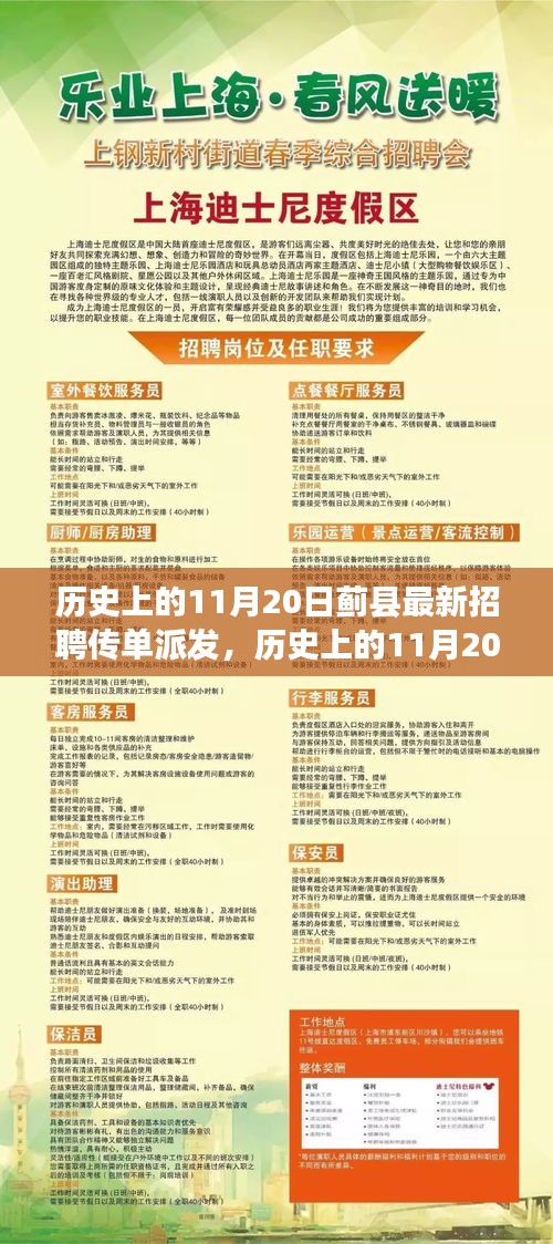 历史上的11月20日，蓟县招聘传单派发最新动态揭秘