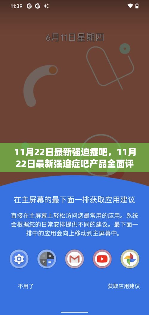 11月22日最新强迫症吧产品全面评测与介绍专题