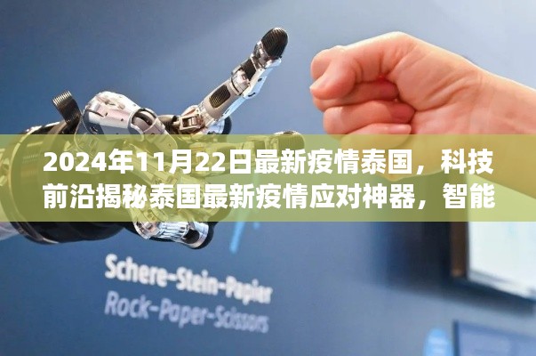 泰国智能健康监测系统揭秘，科技前沿助力未来生活革新与疫情应对神器