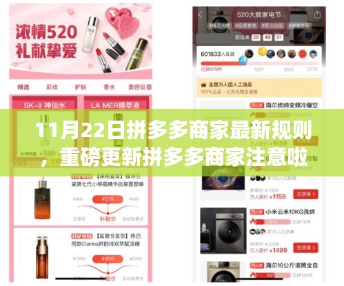 拼多多商家必读，11月22日最新规则解读与应对指南