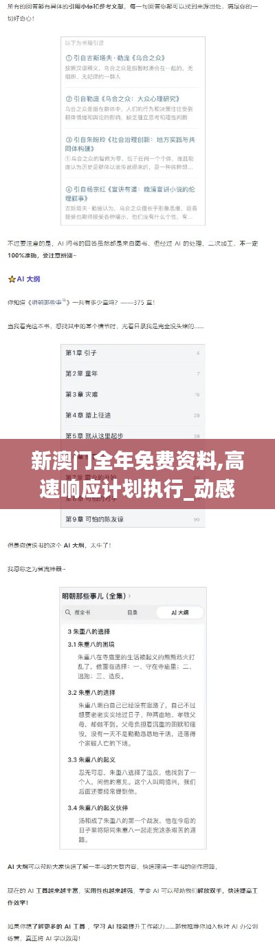新澳门全年免费资料,高速响应计划执行_动感版PDD5.92