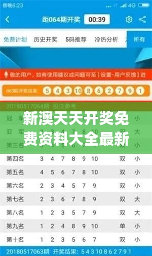 新澳天天开奖免费资料大全最新,推动策略优化_内置版DHR5.72