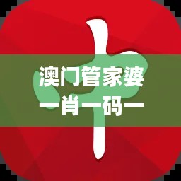 澳门管家婆一肖一码一中一开,专业数据解释设想_稳定版MFR5.8