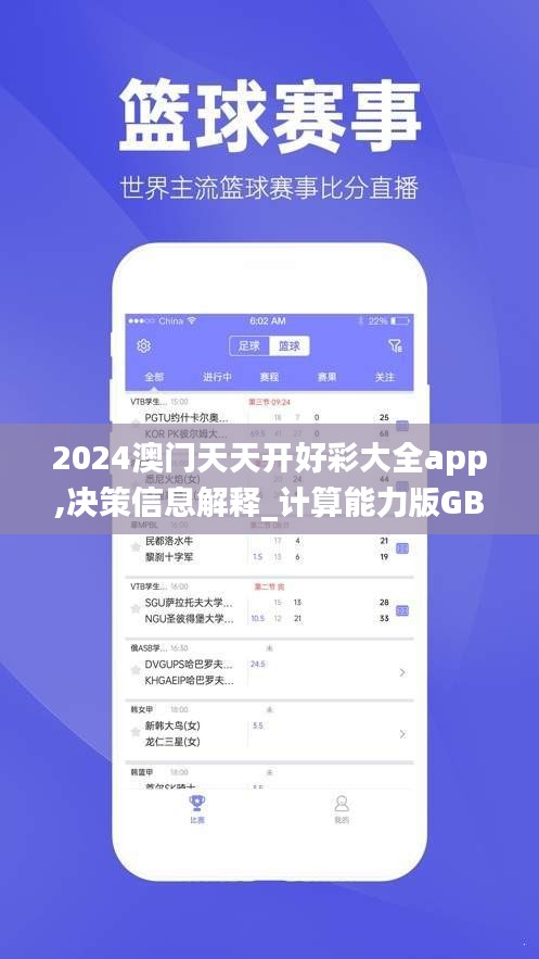 2024澳门天天开好彩大全app,决策信息解释_计算能力版GBM5.5