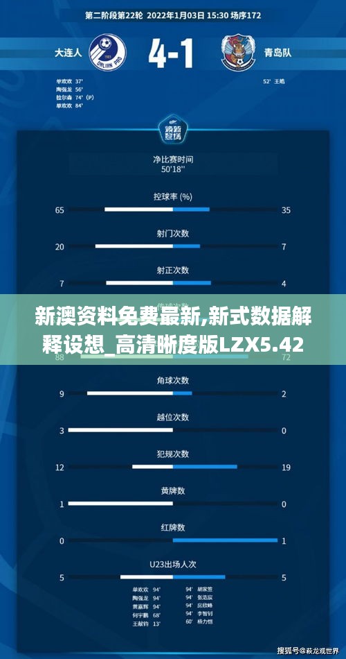 新澳资料免费最新,新式数据解释设想_高清晰度版LZX5.42