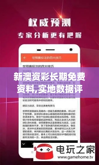 新澳资彩长期免费资料,实地数据评估分析_触感版PIR5.77