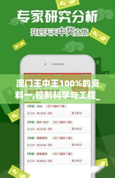 澳门王中王100%的资料一,控制科学与工程_多功能版CJT5.24