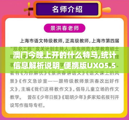 澳门今晚上开的什么特马,统计信息解析说明_便携版UXO5.59