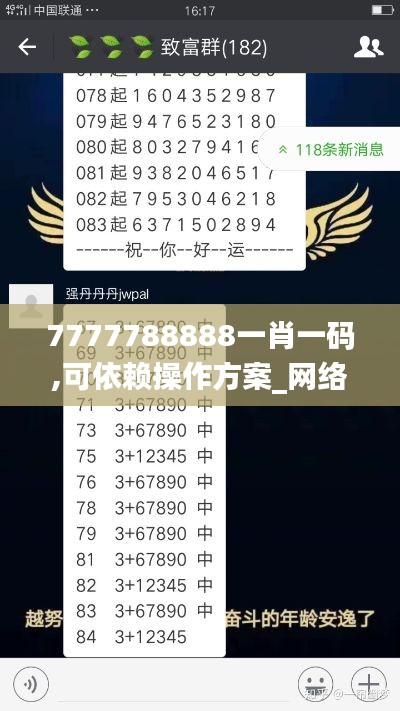 7777788888一肖一码,可依赖操作方案_网络版JAH5.28