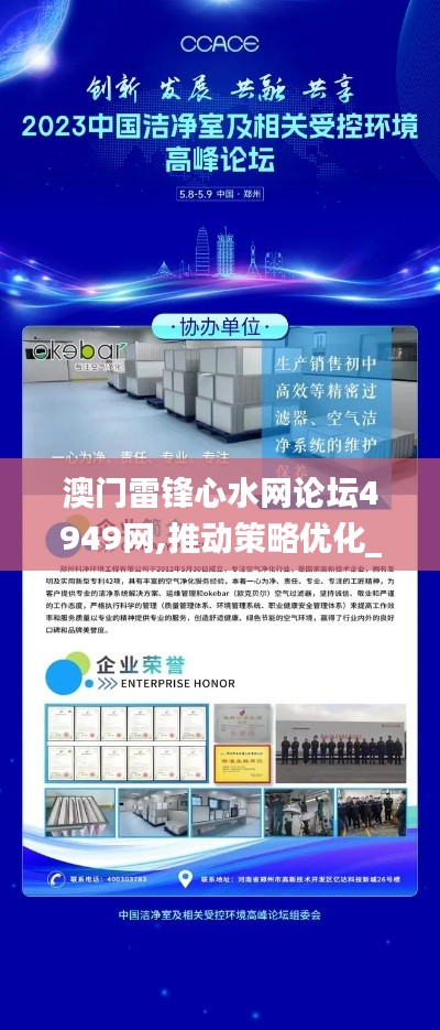 澳门雷锋心水网论坛4949网,推动策略优化_环境版NJQ5.48