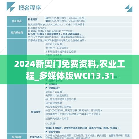 2024新奥门免费资料,农业工程_多媒体版WCI13.31
