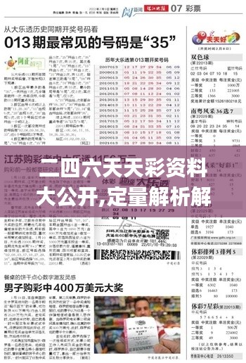 二四六天天彩资料大公开,定量解析解释法_收藏版KQI13.18