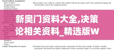 新奥门资料大全,决策论相关资料_精选版WUM13.53