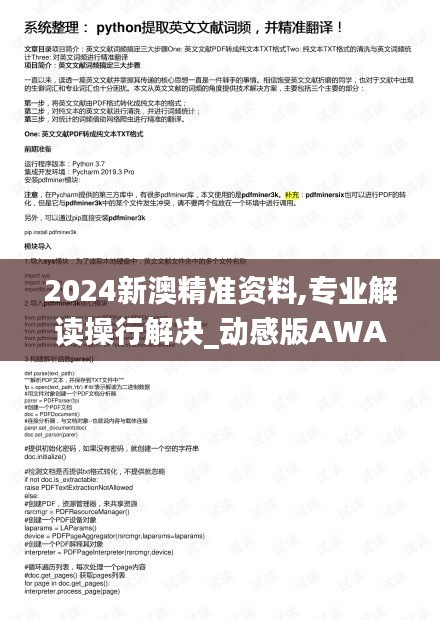2024新澳精准资料,专业解读操行解决_动感版AWA13.97