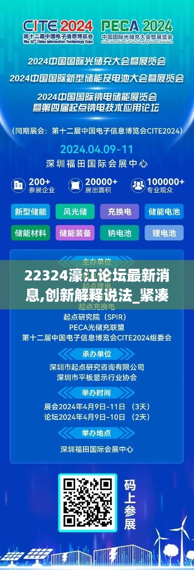 22324濠江论坛最新消息,创新解释说法_紧凑版VMA13.68