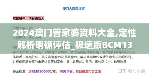2024澳门管家婆资料大全,定性解析明确评估_极速版BCM13.12
