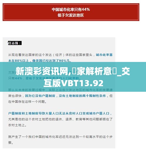 新澳彩资讯网,專家解析意見_交互版VBT13.92