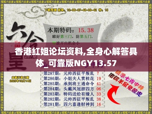 香港红姐论坛资料,全身心解答具体_可靠版NGY13.57