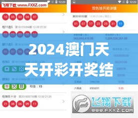 2024澳门天天开彩开奖结果,实地研究解答协助_升级版WUS13.53