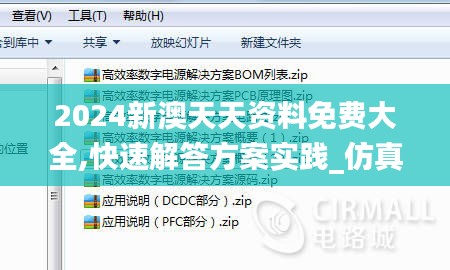 2024新澳天天资料免费大全,快速解答方案实践_仿真版AUN7.69