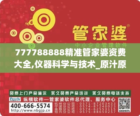 777788888精准管家婆资费大全,仪器科学与技术_原汁原味版XRM7.99