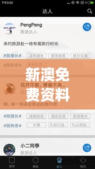 新澳免费资料库大全app,实地验证实施_旅行者特别版RMU7.73
