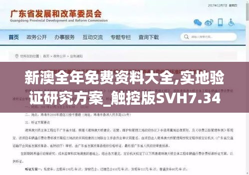 新澳全年免费资料大全,实地验证研究方案_触控版SVH7.34