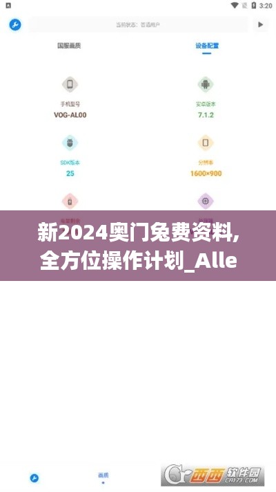 新2024奥门兔费资料,全方位操作计划_Allergo版(意为轻快)BBB7.35