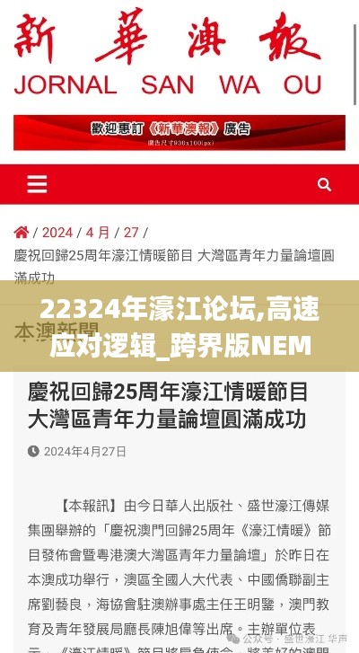 22324年濠江论坛,高速应对逻辑_跨界版NEM7.26