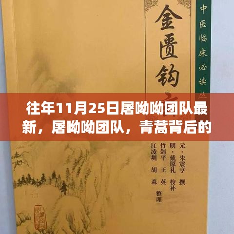 屠呦呦团队历年11月25日最新进展，青蒿背后的医药之光探索