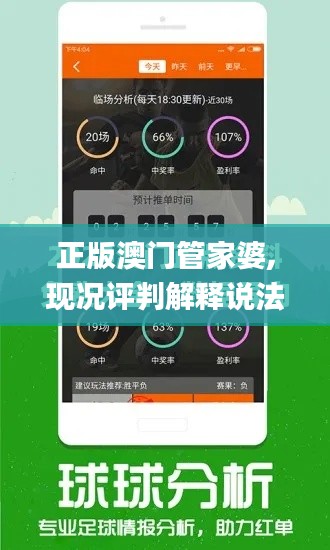 正版澳门管家婆,现况评判解释说法_SE版KMZ13.77