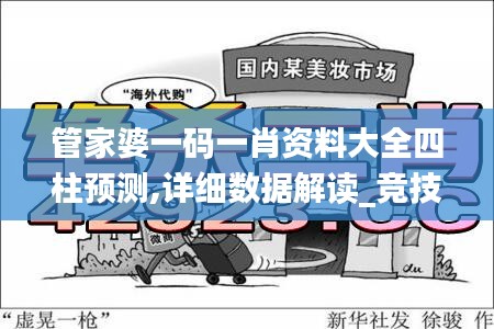 管家婆一码一肖资料大全四柱预测,详细数据解读_竞技版FDI13.66