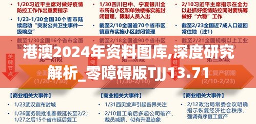 港澳2024年资料图库,深度研究解析_零障碍版TJJ13.71