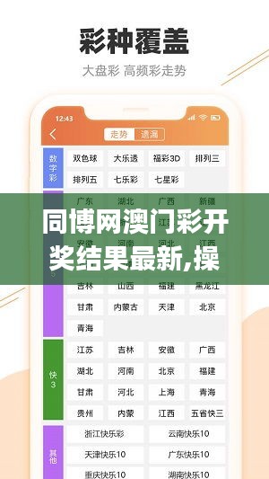 同博网澳门彩开奖结果最新,操作实践评估_家庭版MUM13.16