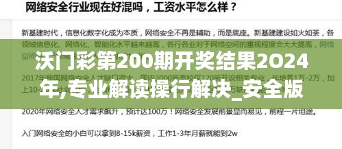 沃门彩第200期开奖结果2O24年,专业解读操行解决_安全版WHX13.65