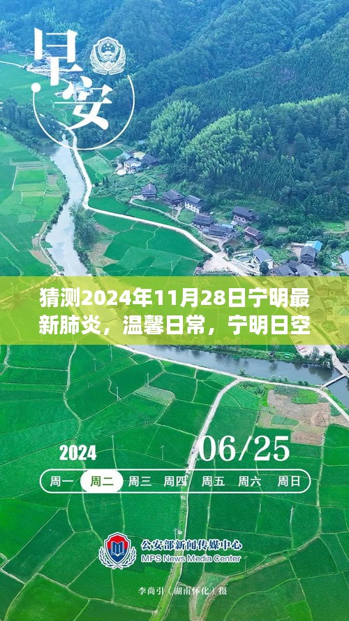 宁明日空守护者，温馨日常与特殊预测之旅