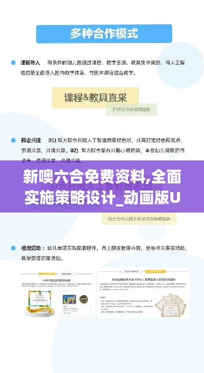 新噢六合免费资料,全面实施策略设计_动画版ULX13.98