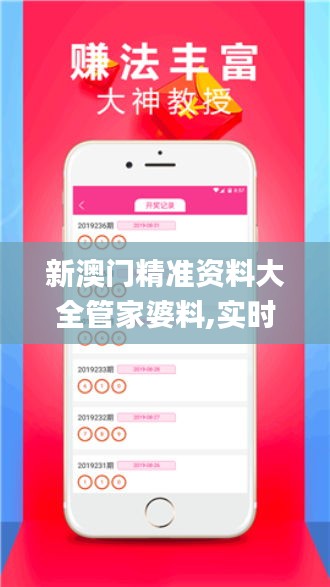 新澳门精准资料大全管家婆料,实时异文说明法_VR版EOL13.20