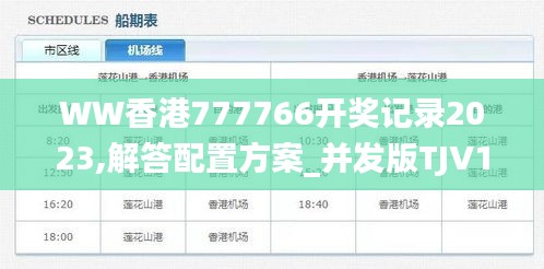 WW香港777766开奖记录2023,解答配置方案_并发版TJV13.39