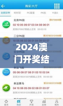 2O24澳门开奖结果王中王,数据整合决策_随机版YBU13.79