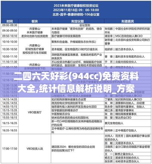 二四六天好彩(944cc)免费资料大全,统计信息解析说明_方案版BOU13.91