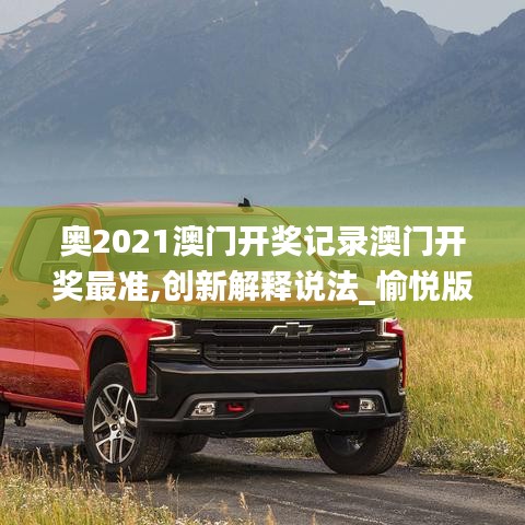 信誓旦旦 第3页