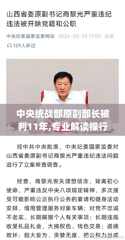 中央统战部原副部长被判11年,专业解读操行解决_远光版UAT13.48